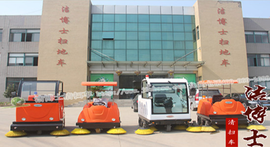 潔博士，做掃地車(chē)、洗地機的廠(chǎng)家