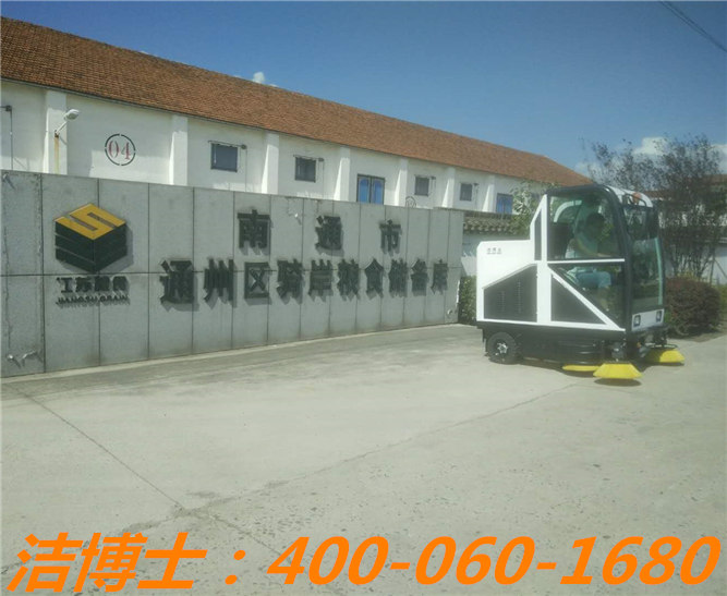 潔博士駕駛掃地車(chē)客戶(hù)案例——南通市通州區騎岸糧食儲備庫、江蘇南通正場(chǎng)國家糧食儲備庫、江蘇省劉橋糧食儲備直屬庫